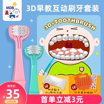 MDB children 3d toothbrush three-sided parent-child interactive fun toothbrush set 1-2-3-6 years old training tooth protector