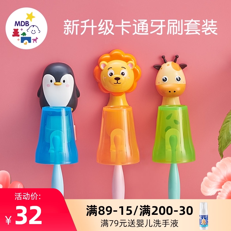 mdb Children's suction wall brushing cup free hole cute water cup drain rack Cartoon mouthwash cup holder can hang toothbrush