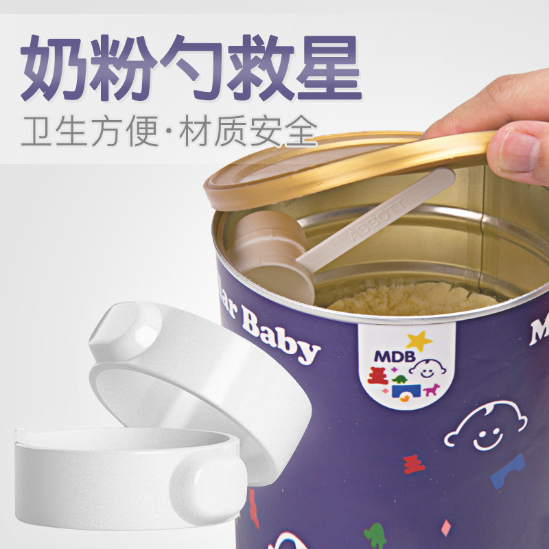 mdb milk powder spoon assistant milk powder coffee canned milk powder box Companion Lord of the Rings milk powder artifact Non-stick hand portable