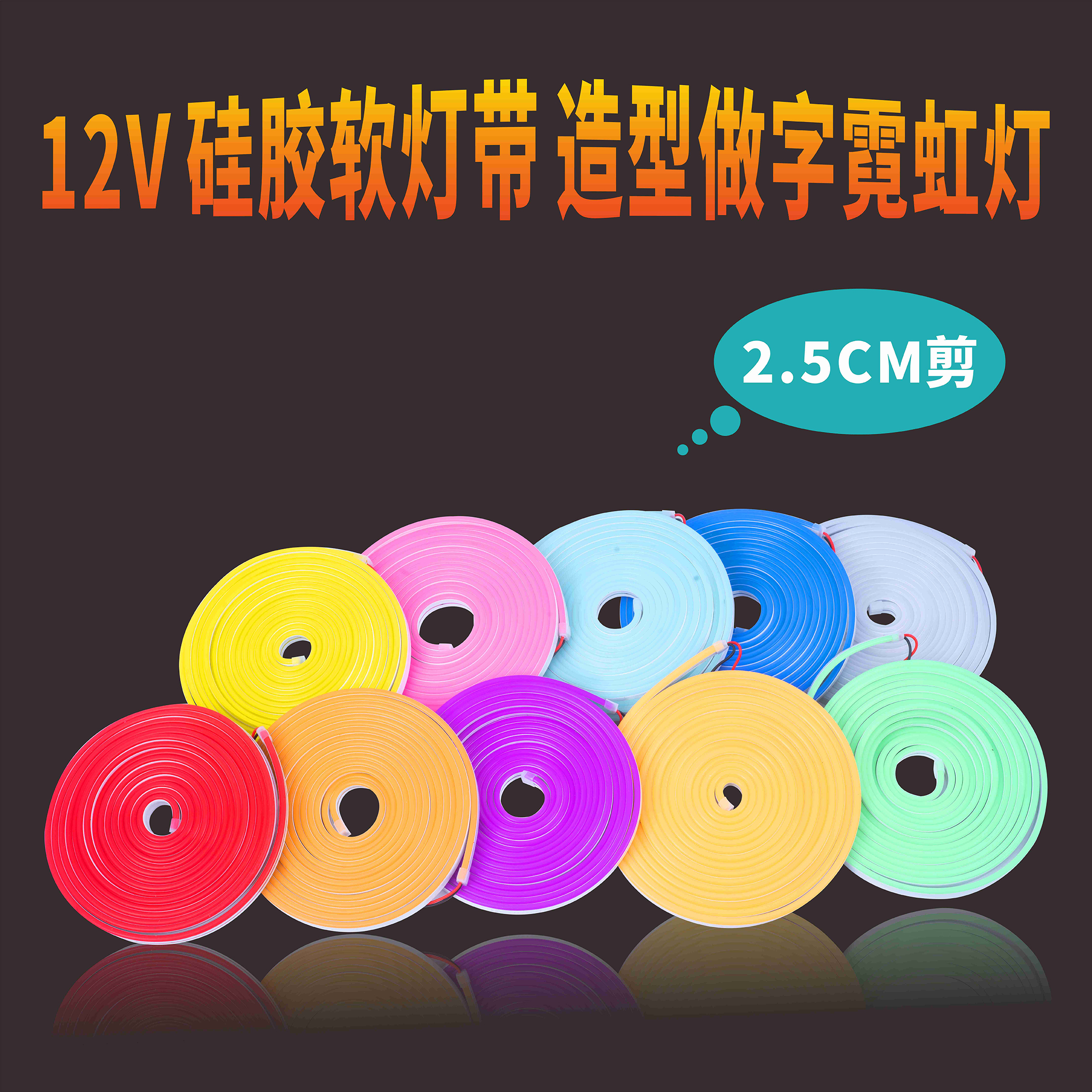 LED flexible light strip 12v neon wire-free silicone outdoor light strip bright advertising sign shape waterproof soft light strip