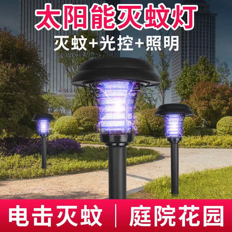 LED solar mosquito killer lamp to capture mosquito artifact garden garden outdoor lawn park insecticide and mosquito repellent inserted into the ground