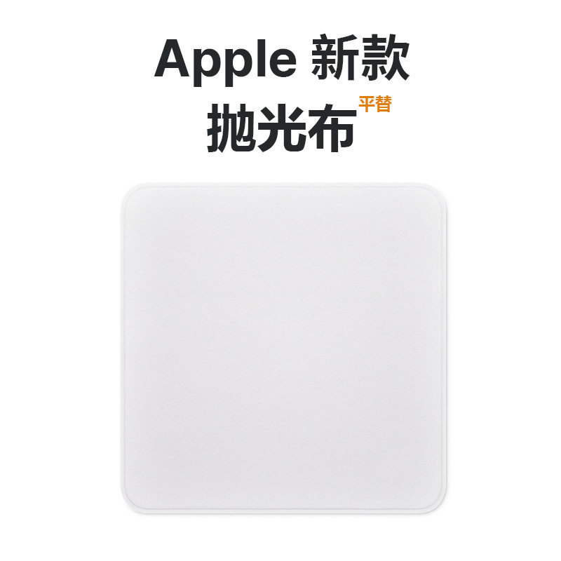 Polished cloth Apple macbook wipe screen cloth polished fabric apple wipe screen cloth polished cloth Huaqiang Noriphone polished cloth phone screen cleaning cloth watch pairwatch ipa