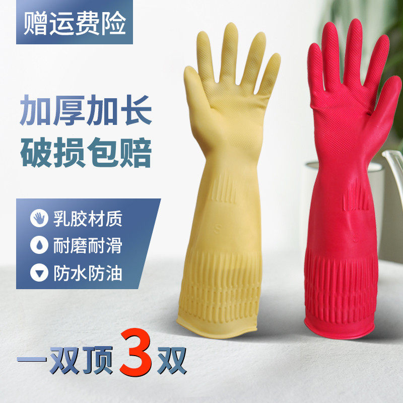 Lengthen thick rubber leather latex beef tendon laundry dishwashing durable wear resistant latex waterproof plastic housework gloves female