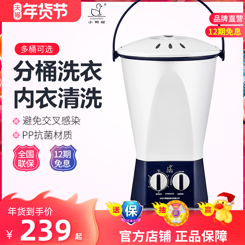 Little Duck brand washing machine small mini home bucket washing machine underwear underwear sock artifact semi-automatic