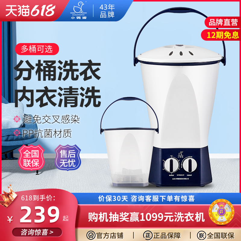 Small Duck Card Wash Underwear Briefs Socks Theorizer Portable Mini Mini Double Groove Divided Barrel Washing Machine Half Fully Automatic