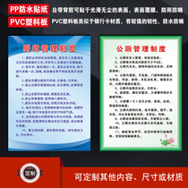 Public toilet management system card poster wall chart Public toilet management system card publicity column display board sticker GY