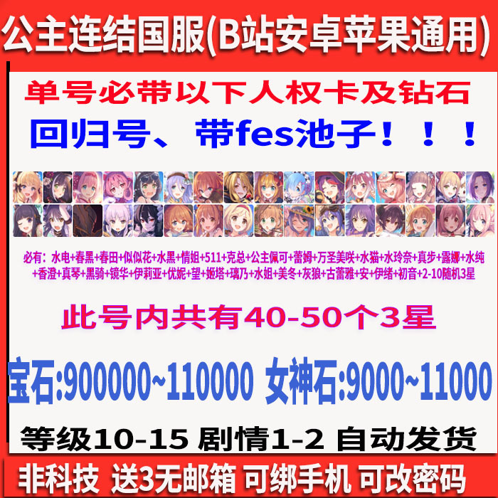 Princess Connect Connects to Pcr China Server: Eight Immortals, Unikko, Haruka, Rem Return, Stone Self-Roll Starter Account