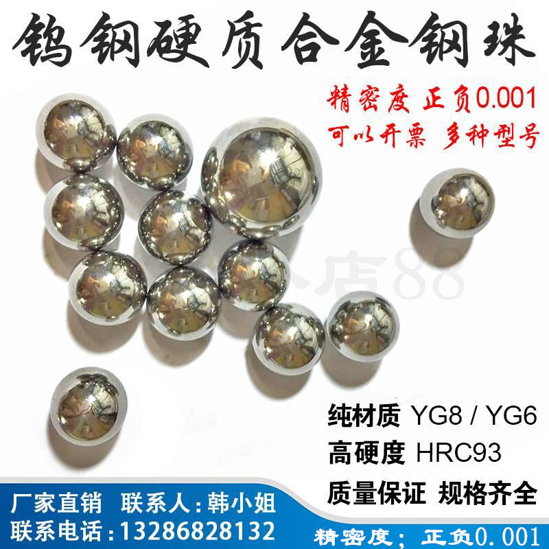 Tungsten steel ball carbide steel ball YG6YG8 extruded hole extrusion wear-resistant steel ball 8 8.01 8.02mm 8.03mm