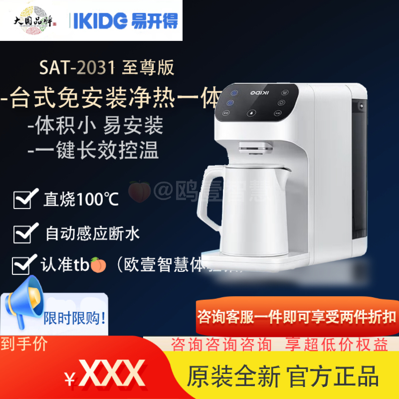 Yikaide Water Purifier Sat2031 Desktop Installation-Free Water Purifier with Heating All-In-One Machine Pd1 Direct Drinking Ppuf Filter Element