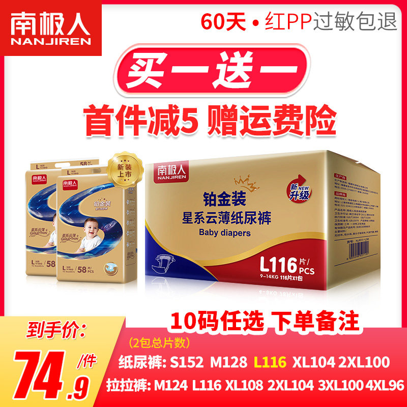 New products Antarctic platinum diapers L men and women baby special ultra-thin breathable pull dry pants diapers