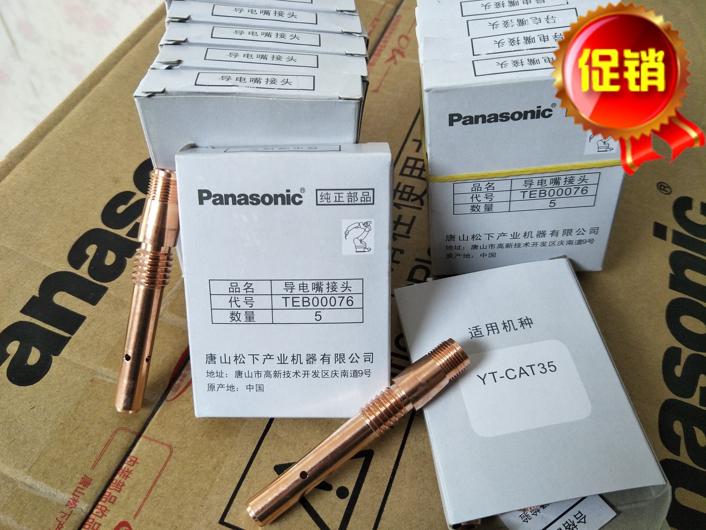 Original loaded Panasonic connected lever TEB00076 Panasonic conductive nozzle joint YT-CAT35 welding gun used TEB00076