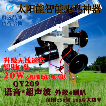 QY209 Voice Ultrasonic Exorcist split external connection 4 trumpeter Vegetable Orchard Farm Farmland Airport God
