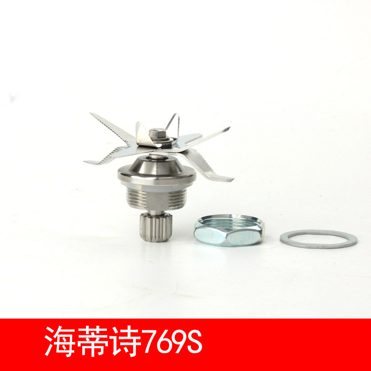 Heidis 769S wall breaker accessories universal knife shaft bit blade leak proof hinge is suitable