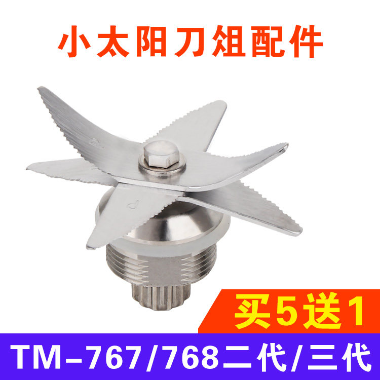 Small solar commercial ice sand machine TM-767 Second generation of soybean milk machine accessories Accessories Knife bearing 768 mixer