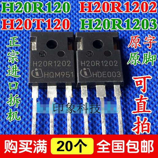 Full-length feet original dismantling machine H20R120 H20R1202 H20R1203 electromagnetic furnace power tube