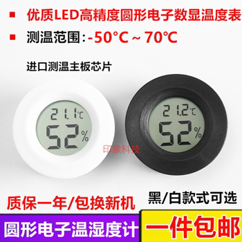 Electronic temperature and humidity meter circular embedded type