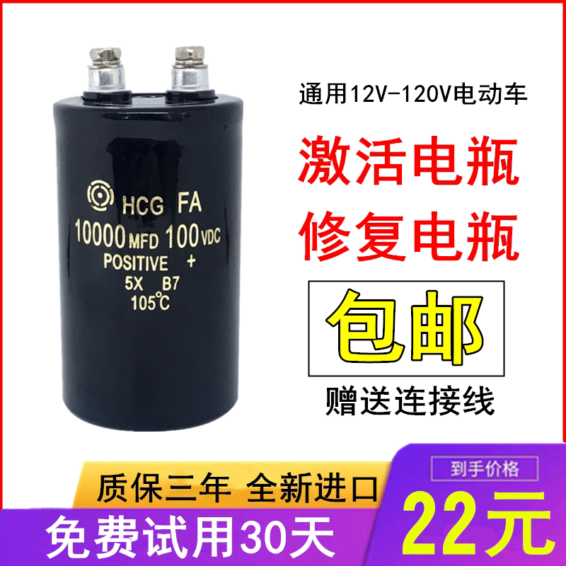 Brand new imported 100V10000UF electrolytic capacitor DC capacitor electric vehicle capacitor activation repair battery