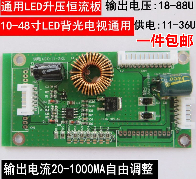 10-48寸万能液晶电视LED背光恒流板升压通用型 驱动板灯条高压板