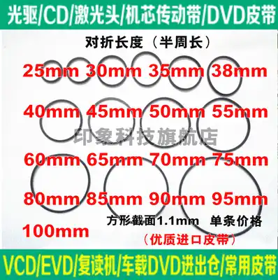 CD VCD EVD CD-ROM drive repeater Laser head movement drive belt Car DVD in and out of the warehouse small belt
