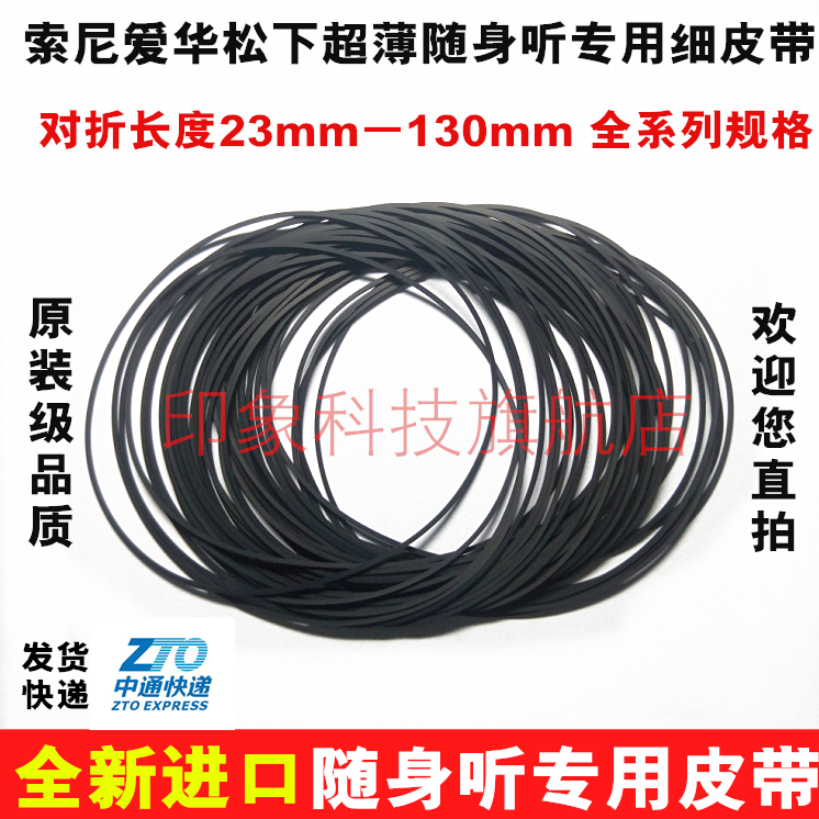 0.7MM brand new imported cross-section tape laser head walkman movement transmission counter repeater fine belt
