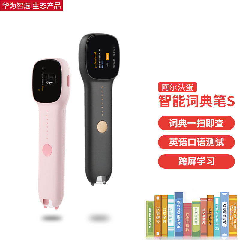 Huawei wise selection of alpha egg intelligent dictionary pen S point Read translation pen Chinese and English single word sweep to sweep the pen Han