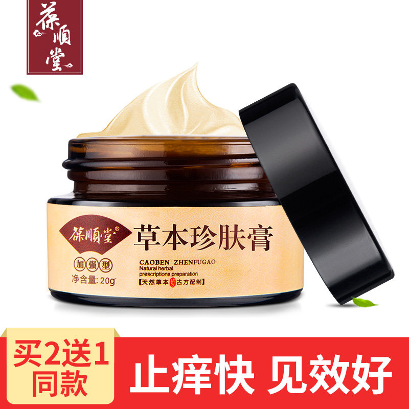 Herbal Rare Skin Cream Antipruritic Bacteriostatic Itch External use of inner thigh itch male and female wormwood wet itch cream moxibustion