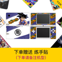 ndsi sticker ndsi ndsi xl ll ndsl pain machine body sticker film can be customized protective sticker