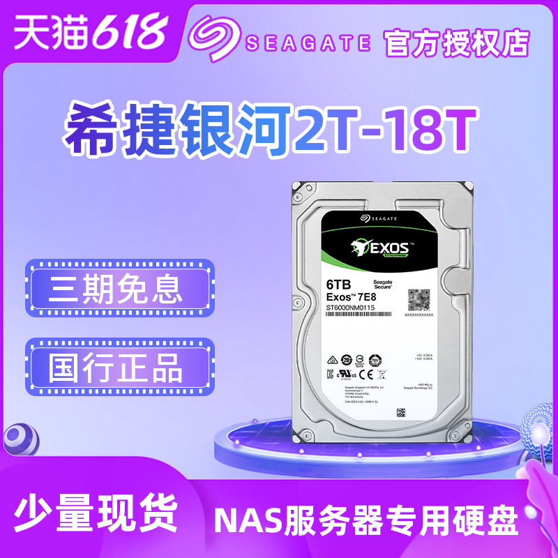 Seagate Galaxy Enterprise Nas Mechanical Hard Drive 2t 4t 6t 8t 10t 12t 14t 16t 18t