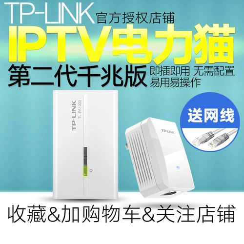 TP-LINK Кабельный электрический кот -один -1000 м электрический проволочный адаптер IPTV Электрическая сетевая карта Гигабитная порт Смарт -скоростный проводной трансмиссионные передачи сигнал сети PA500 PA1000