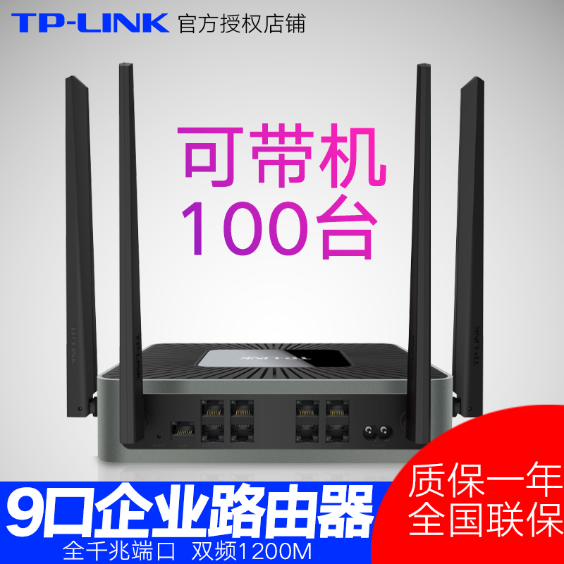 TP-LINK TL-WAR1208L enterprise-class wireless router 9-port one thousand trillion port home wearing wall high-speed wifi multi-WAN port 5G dual-frequency high-power 8-hole commercial public