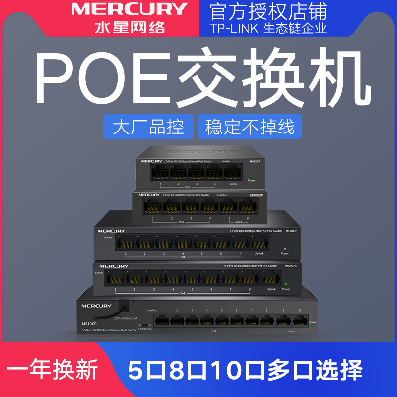 Mercury poe switch 9 port 5 port 6 port 6 port 8 port 10 POE switch network route power supply 48V monitoring wireless AP compatible support for Hakkang Dahua