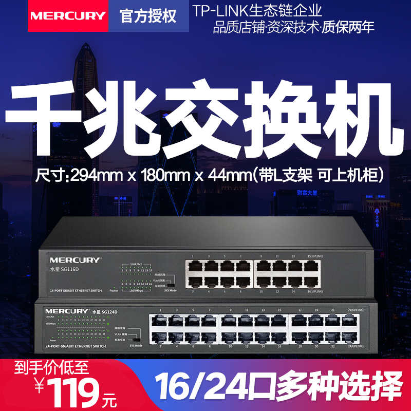 (Quality Shop) Mercury 24-port full gigabit switch 16-kg Gigabit network 48-kg switch network cable speed limit Qos monitoring broadband household enterprise division SG124D