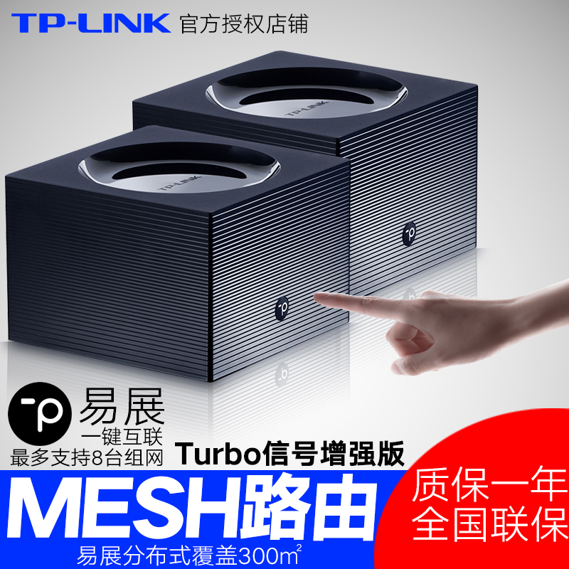 TP-LINK sub-mother mesh distributed wireless router 1900M dual gigabit WDR7650 enhanced Turbo edition intelligent dual frequency through the wall high-speed easy to show villa large apartment amplification expander