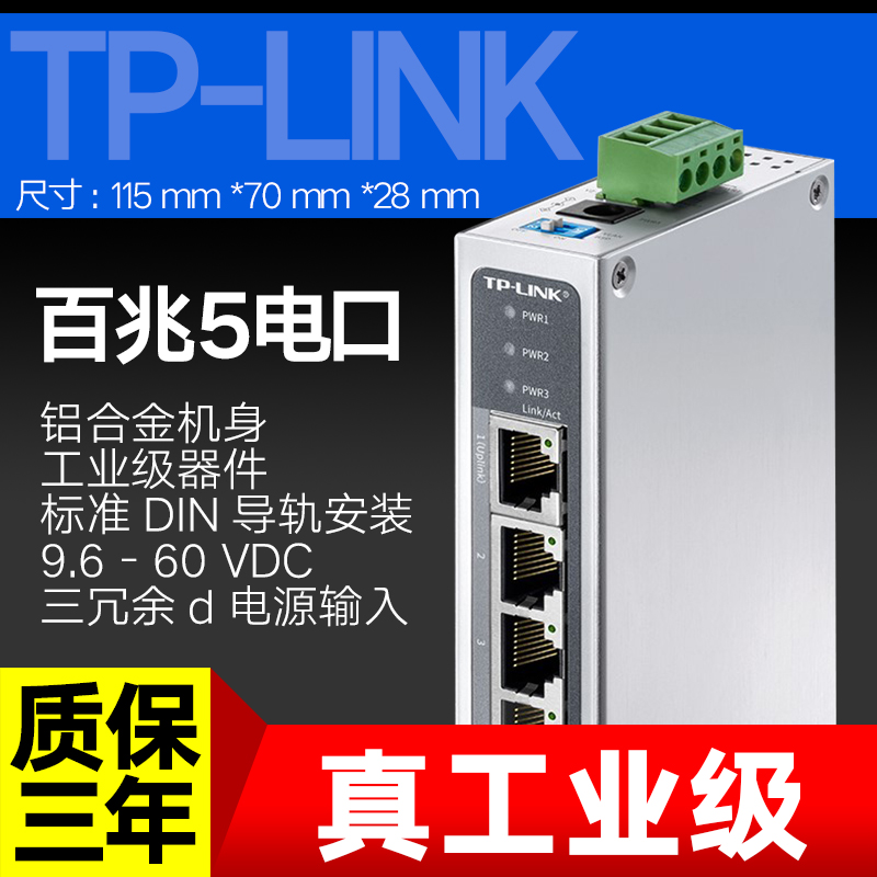tp-link Industrial switch 5-port 100 Gigabit rail unmanaged switch Wall-mounted 4-port Ethernet industrial switch Network hub Industrial control engineering SF1005 Industrial