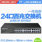 MERCURY /Mercury Switch 24 сетевые переключатели 24 -порт 100 м настольный интернет -монитор кафе S124D