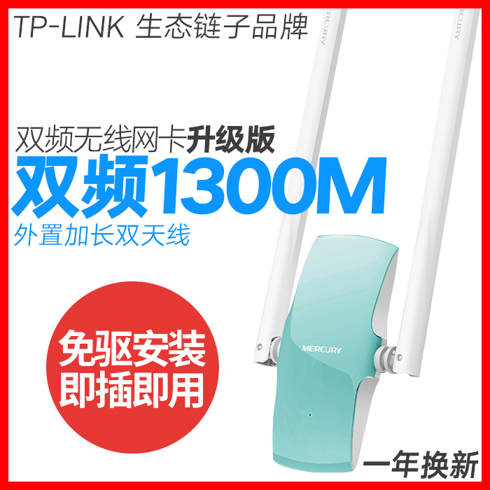 (High-gain antenna) Drive-free Mercury mini USB dual-band 1300M wireless network card 5G Gigabit wifi receiver computer desktop notebook receiving network WI-FI unlimited home