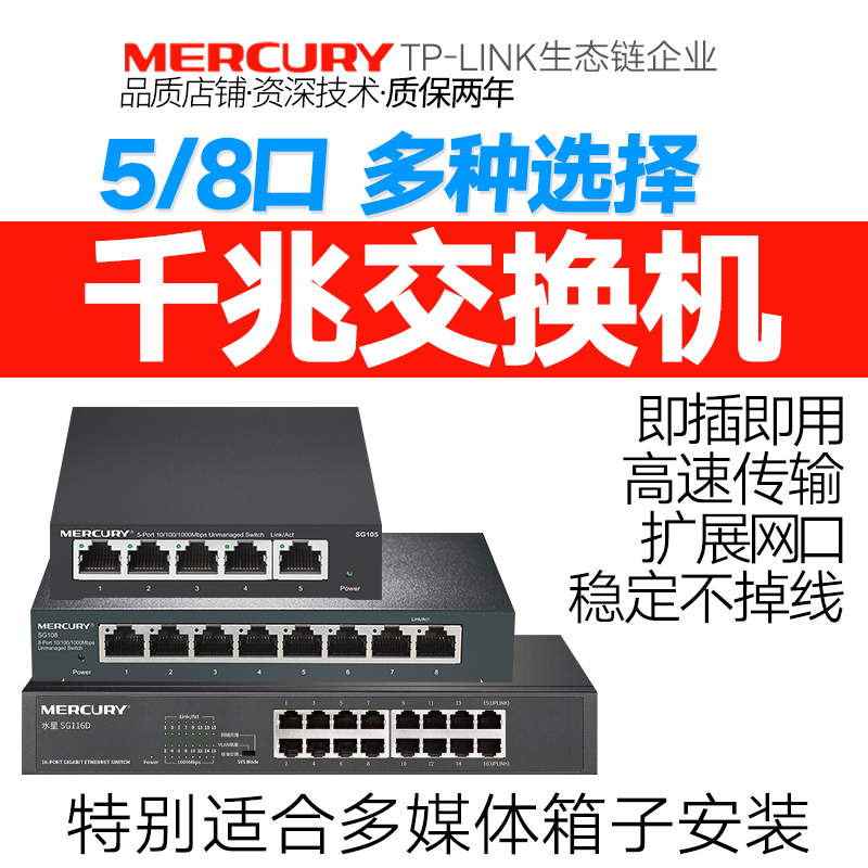 (tp-link ecological chain enterprise) MERCURY Mercury 5-port 8-port full Gigabit switch split line shunt network 1000M Ethernet desktop mini size SG10