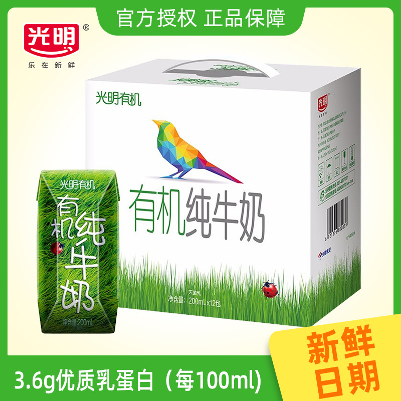 Light Organic Pure Milk 200ml * 12 Bottles Teenagers Pure Milk Whole Carton Breakfast Milk Nutrient Batch Price