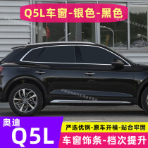 18-24 Audi Q5L window trim strips modified stainless steel trim strips chrome strips black black warrior
