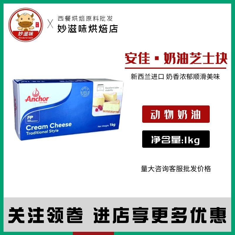 Anjia cream cheese cheese 1kg imported cream cheese cream cheese cheese baked cake ingredients