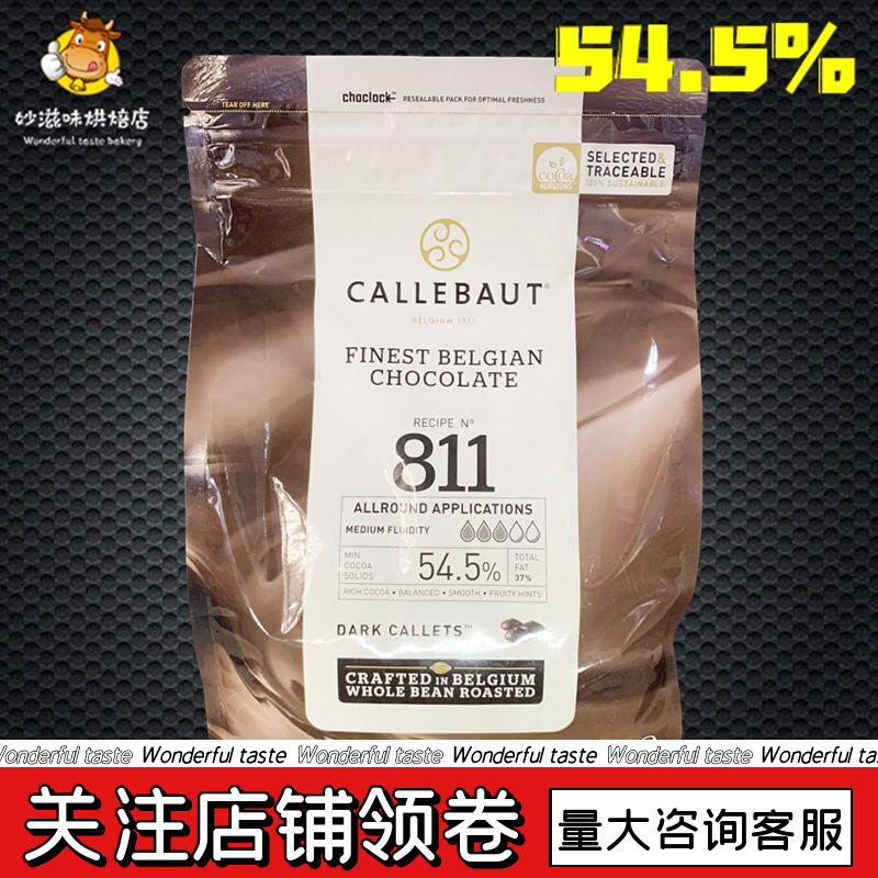 Callebaut 54 5% dark chocolate coins 2 5kg buttons Belgium imported cocoa decoration baking ingredients
