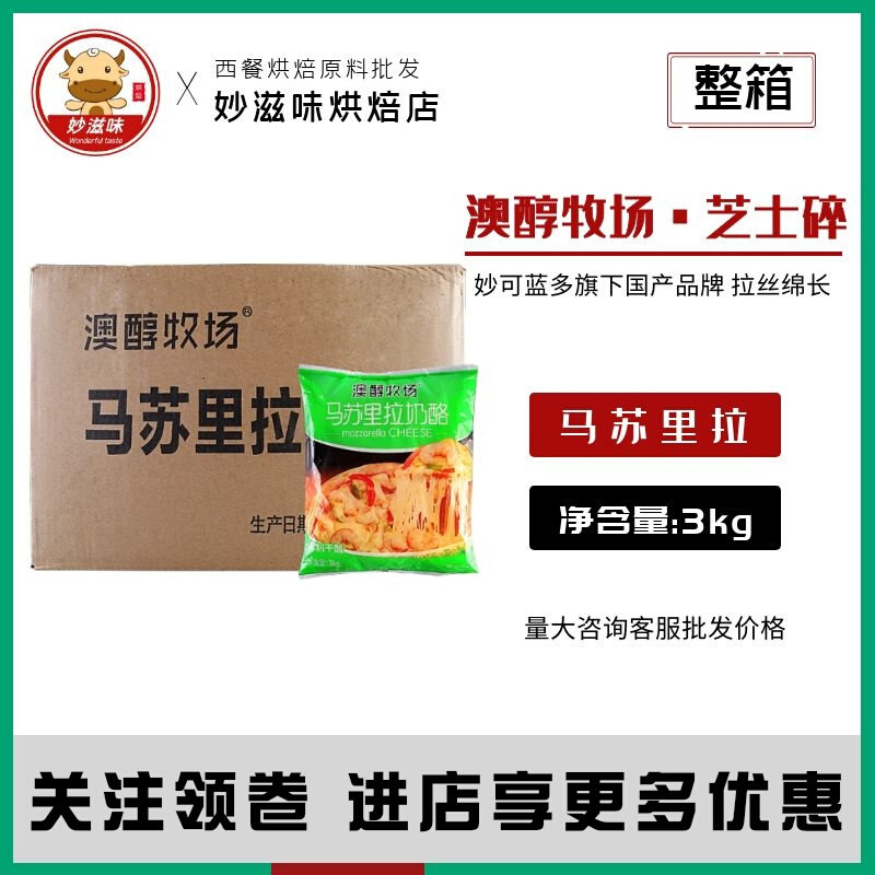 Inexplicable Blue DoAustralia Ranch Masuria La Cheese 3kg * 4 Bags Cheese Crushed Pizza Oven Baked Rice Drawing With Raw Material