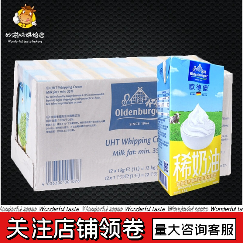 Auderburg Light Milk Oil 1L* 12 boxes whole box German imports Animals Lean Cream 1kg Cake Framed easy Milk Frosting