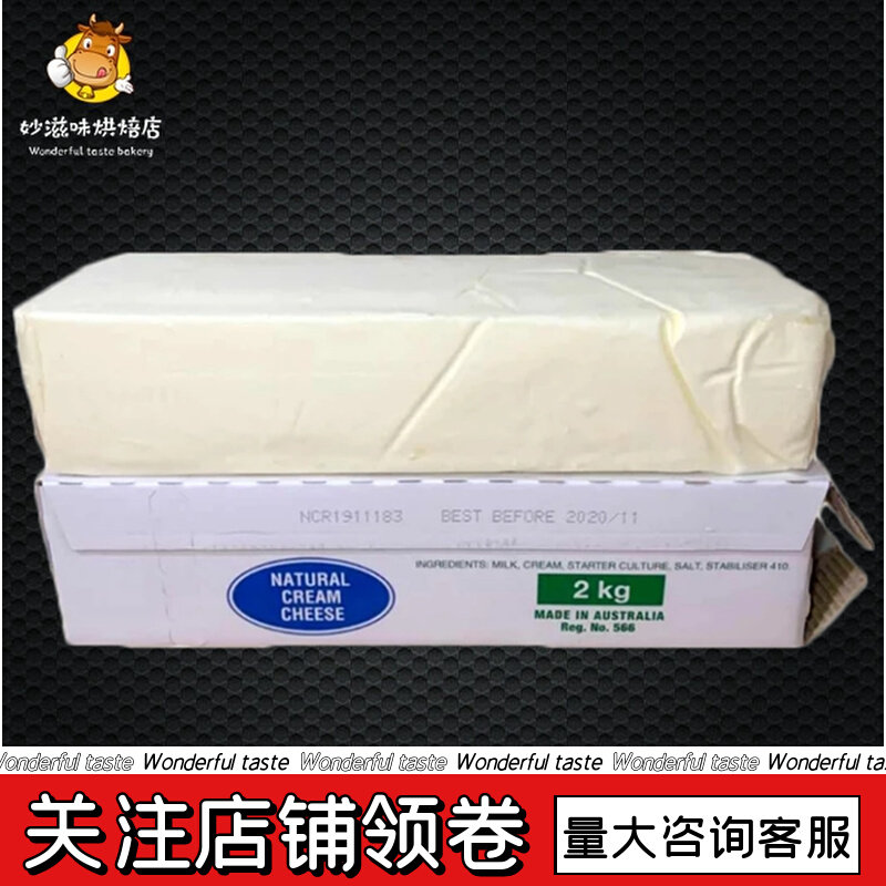 Spot Australia imports MG cream cheese 2kg CreamCheese MG cream cheese 2KG mousse