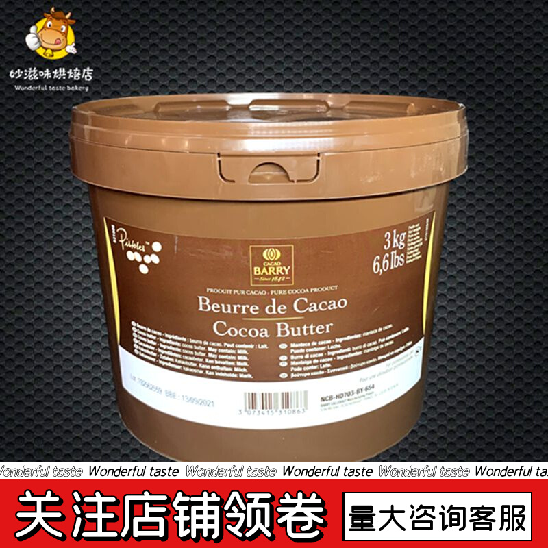 Cocoa Bailey Cocoa Butter 3kg Belgium original imported granular cocoa butter chocolate baking raw materials