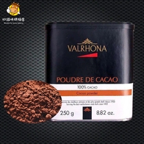 Какао-порошок Valrhona 250 г французский импортный сырой шоколадный порошок для питья бытовой грязный мешок выпечка тортов сделай сам