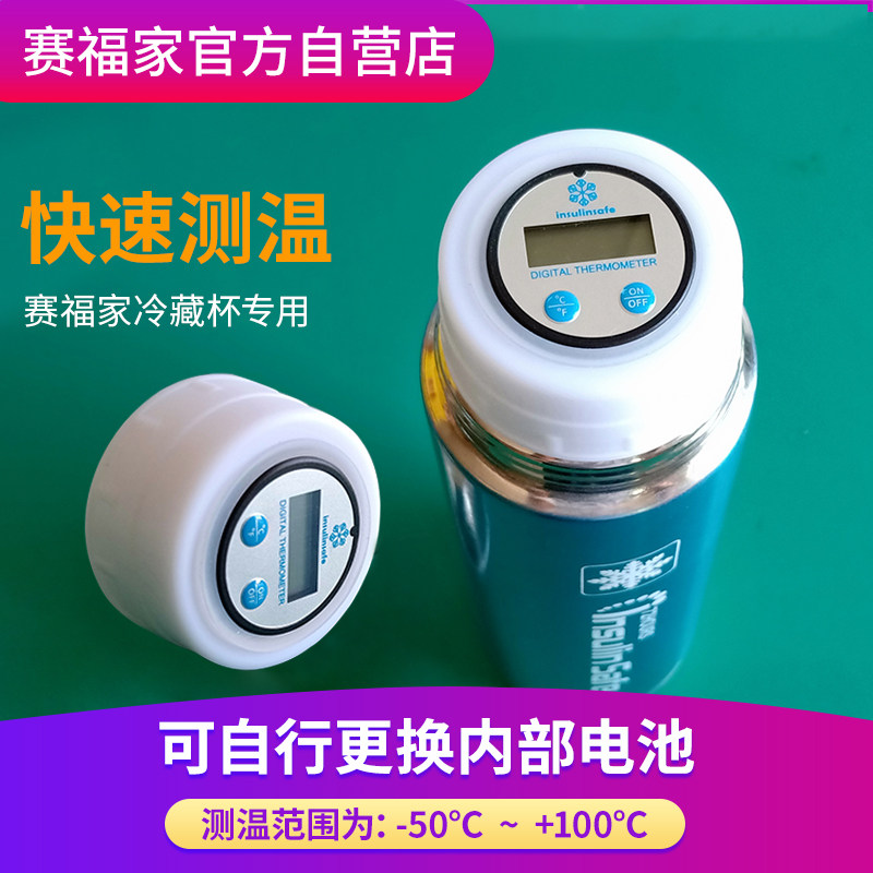 Saifus Insulin Refrigerated Cups Special Cup Lid Type Screen Portable Digital Display Electronic Thermometer