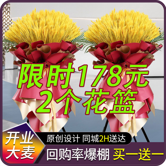 A pair of barley wheat spikes for sale opening flower basket opening gift flowers intra-city delivery Beijing housewarming performance shopping mall