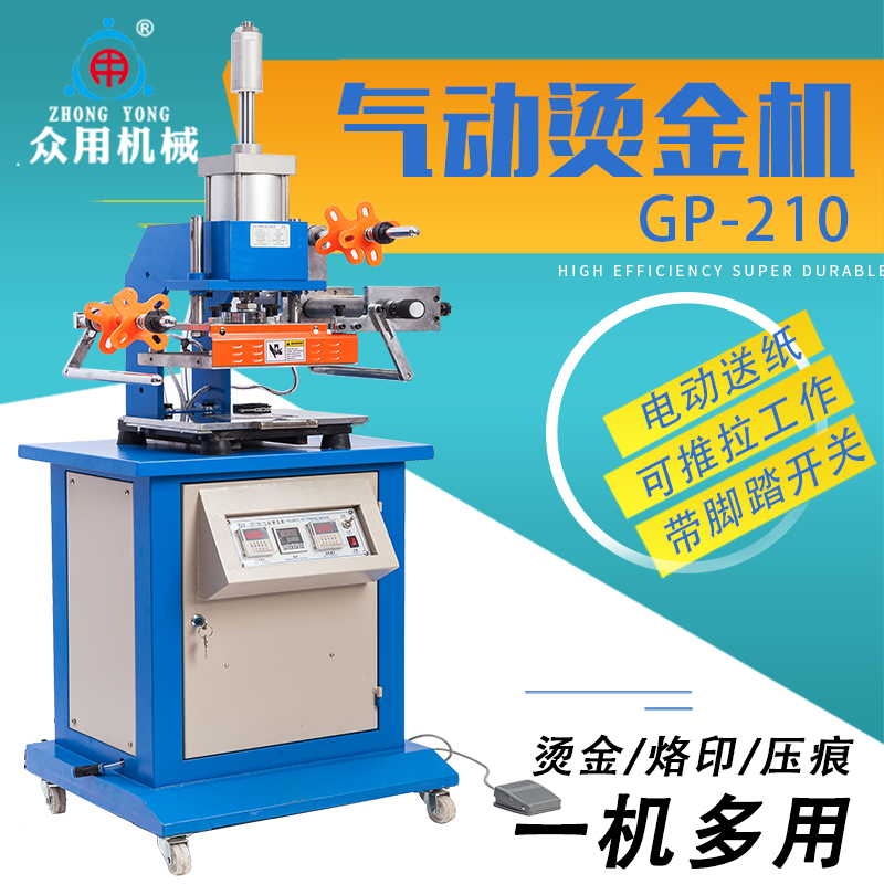 Public brand GP-210 high table pneumatic hot stamping machine Indentation machine Hot stamping machine Business card hot stamping machine Automatic roll hot stamping paper