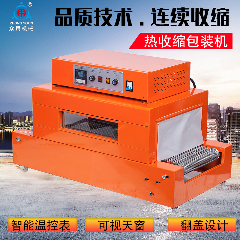 Crowdcard ZY4020L heat-shrink machine fully automatic heat-shrink film packaging machine plastic packaging heat shrink film packaging machine disinfection tableware heat-shrink machine